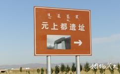 锡林郭勒盟元上都遗址旅游攻略之公路指示牌
