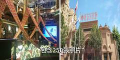 喀什騎仕大觀園驢友相冊
