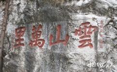貴陽東山仙人洞旅遊攻略之摩崖石刻