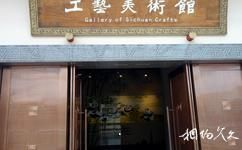 四川博物院旅遊攻略之工藝美術館