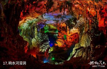 贵州夜郎洞景区-响水河溶洞照片