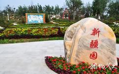 中国绿化博览园旅游攻略之新疆园