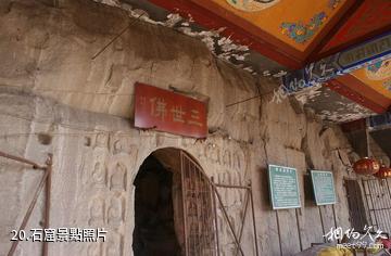石家莊封龍山風景名勝區-石窟照片