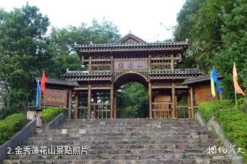 金秀蓮花山旅遊景區-金秀蓮花山照片