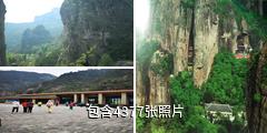 雁荡山风景区驴友相册