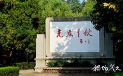 臨沂華東革命烈士陵園旅遊攻略之題詞