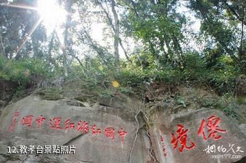 蓬溪中國紅海生態旅遊區-教孝台照片