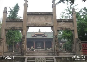 犍为县文庙-灵星门照片