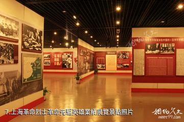 上海龍華烈士陵園-上海革命烈士革命先驅英雄業績展覽照片