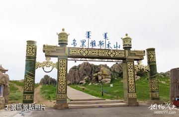 烏里雅斯太山旅遊景區-景區照片