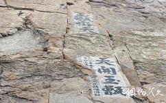 温州中雁荡山旅游攻略之玉虹洞摩崖石刻