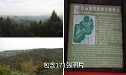 淄博原山國家森林公園驢友相冊
