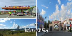 阿爾山溫泉旅遊度假區驢友相冊