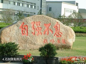 上海大學-石刻照片