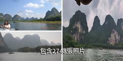 桂林灕江景區驢友相冊