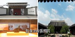 蘇州博物館驢友相冊
