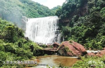 遵義赤水丹霞旅遊區-赤水大瀑布照片