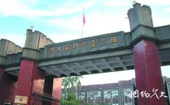 台湾师范大学校园概况之国立台湾师范大学