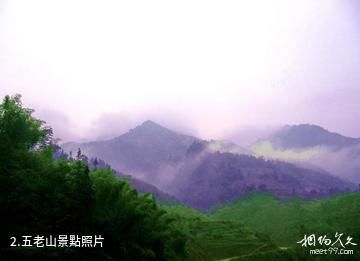 臨滄五老山國家森林公園-五老山照片