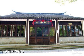 上海陳雲故居青浦革命歷史紀念館-長春園照片