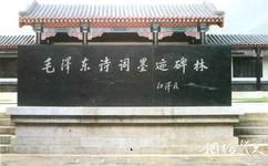 天津黄崖关长城旅游攻略之毛泽东诗词墨迹碑林