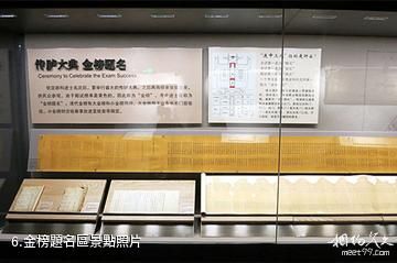 中國科舉博物館-金榜題名區照片