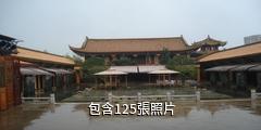 昆明圓通山驢友相冊