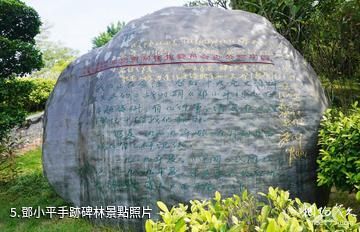 廣西百色起義紀念園-鄧小平手跡碑林照片