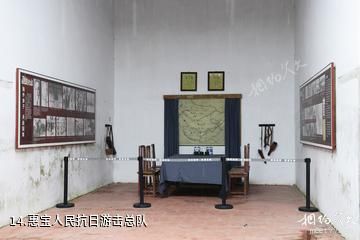 惠州叶挺将军纪念园-惠宝人民抗日游击总队照片