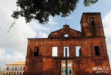 巴西圣路易斯市-教堂遗址照片