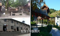 尤溪桂峰古村驢友相冊