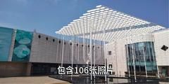 苏州丝绸博物馆驴友相册