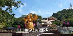 三亞鳳凰嶺海誓山盟景區驢友相冊