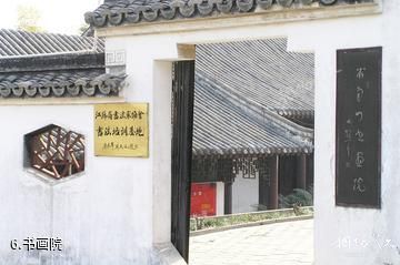 南京求雨山文化名人纪念馆-书画院照片