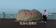 淮安白马湖生态旅游景区驴友相册