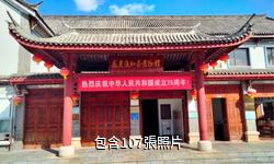雲南鳳慶滇紅第一村驢友相冊