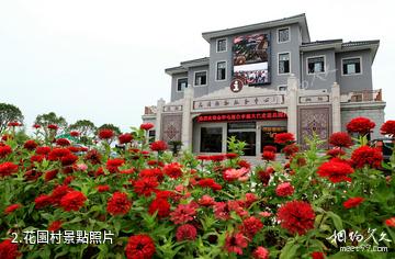 東陽花園村-花園村照片