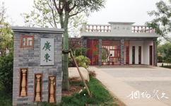 天津武清綠博園旅遊攻略之廣東展園