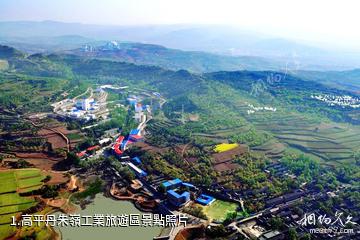 高平丹朱嶺工業旅遊區照片