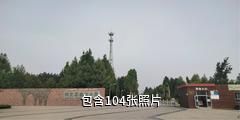 阿克苏森林公园驴友相册