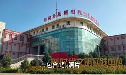 昌吉瑪納斯縣博物館驢友相冊