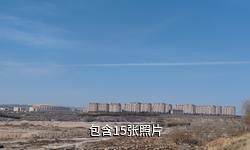 鄂尔多斯赛车小镇文化旅游区驴友相册