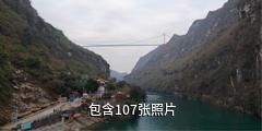 安顺关岭花江大峡谷驴友相册
