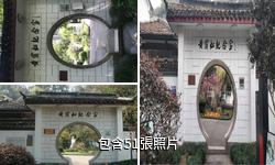 杭州西湖黃賓虹故居驢友相冊