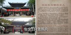 咸阳市博物馆驴友相册