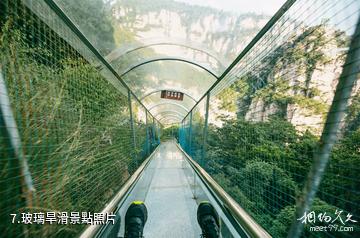 澠池仰韶仙門山旅遊景區-玻璃旱滑照片