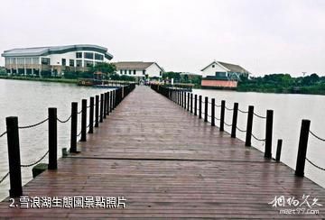 上海雪浪湖生態園-雪浪湖生態園照片