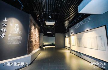 金湖尧想国文化旅游区-尧文化展示馆照片