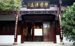 杭州章太炎紀念館旅遊攻略之紀念館序廳