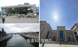 青島中國海軍博物館驢友相冊